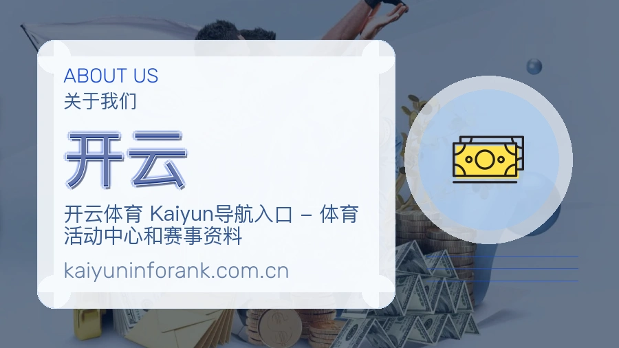 开云体育内容服务